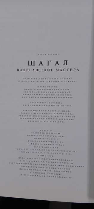 Шагал Возвращение мастера