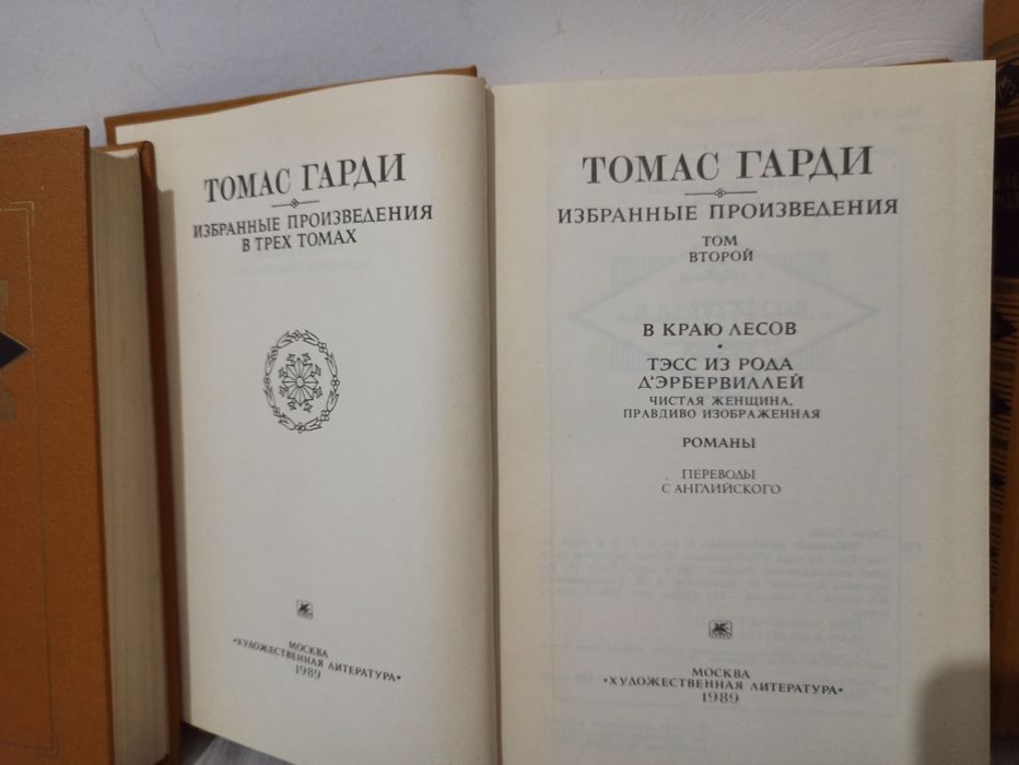 Редкий трёхтомник Томаса Гарди «Избранные произведения» – винтажное ко