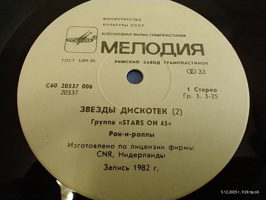 Две грамофонни плочи