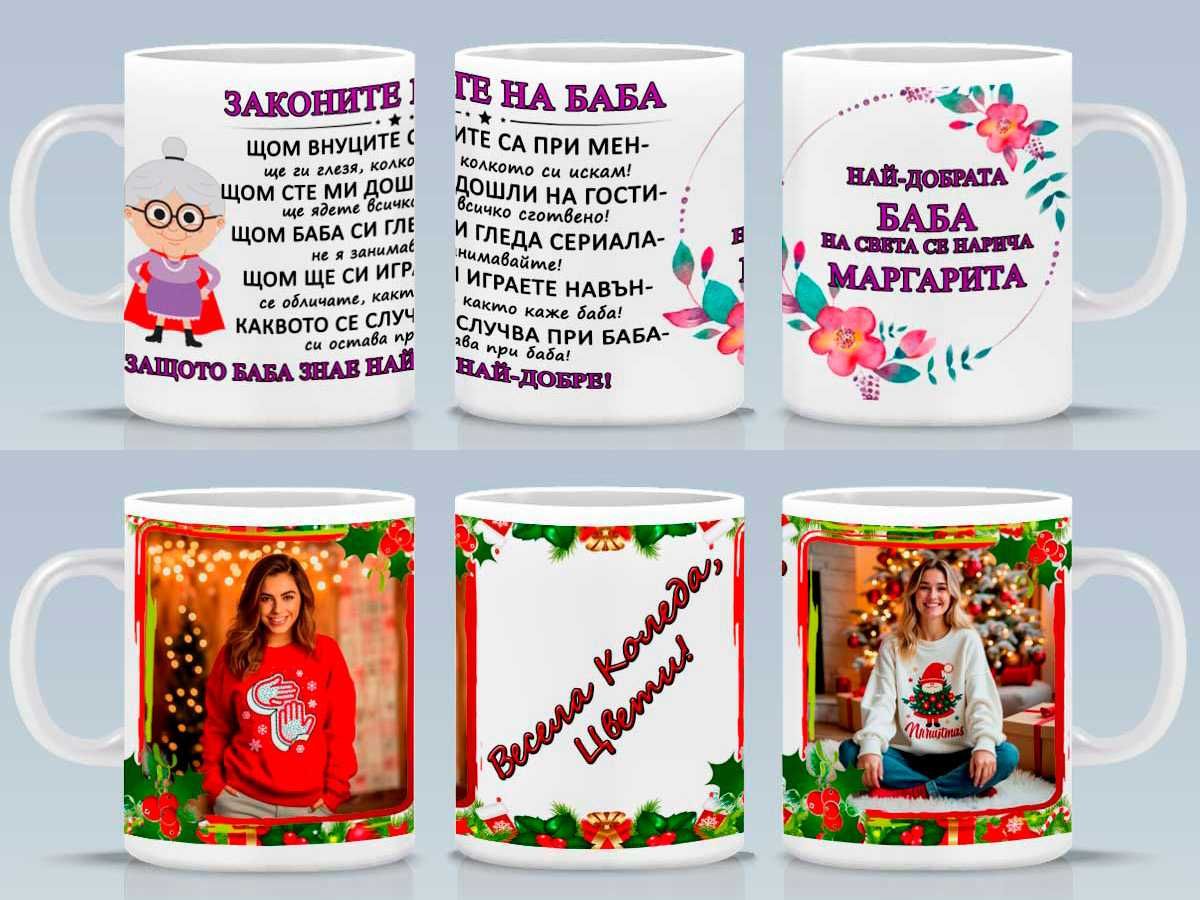 Порцеланова чаша, чаши с ваши снимки и надпис по избор.
