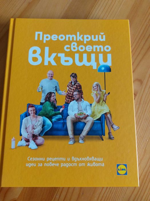 Книга lidl нова 5 лева