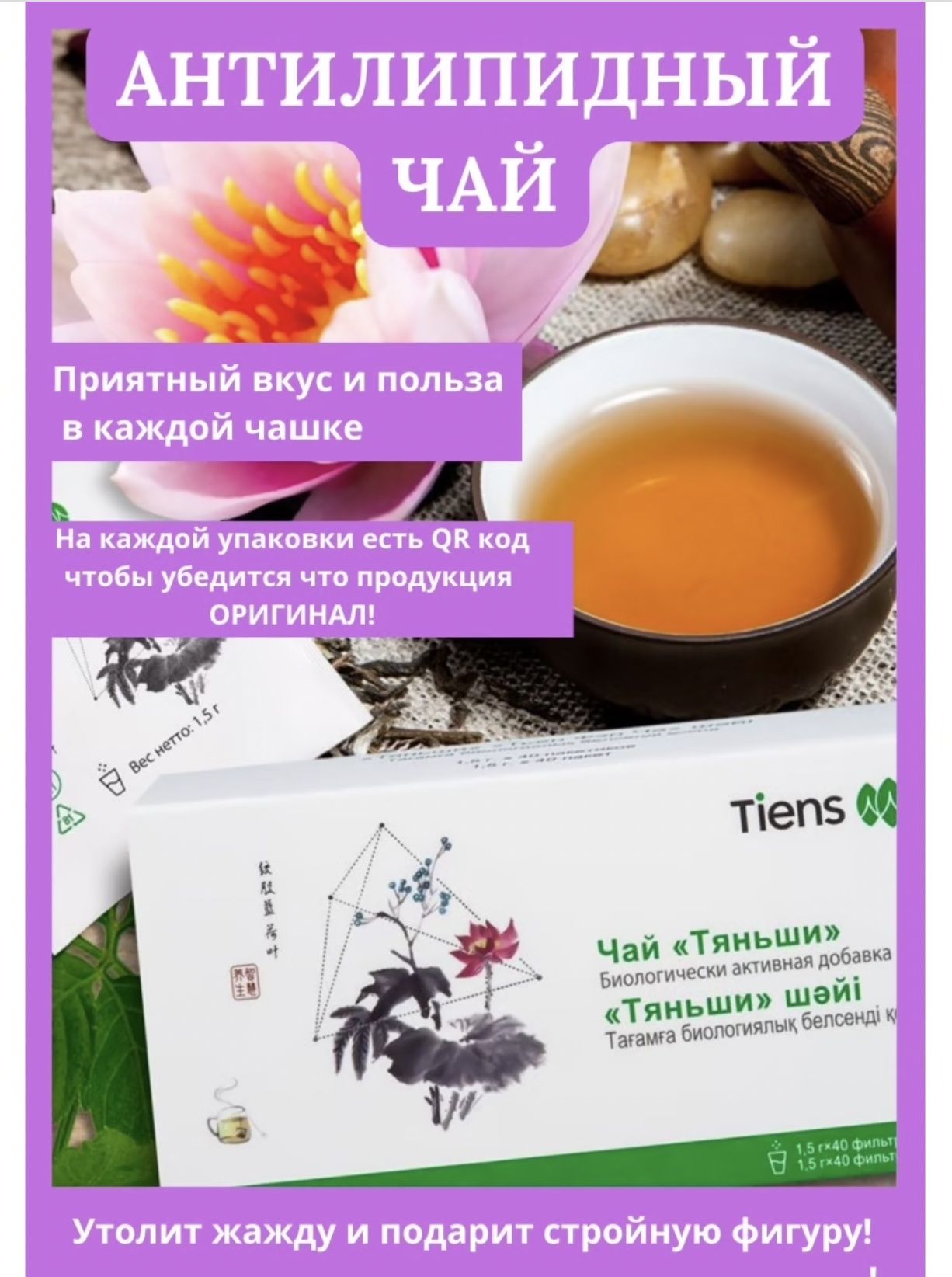 Чай Тяньши антилипидный