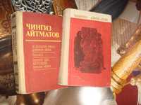 Две Книги Чингиз Айтматов 1970-х годов