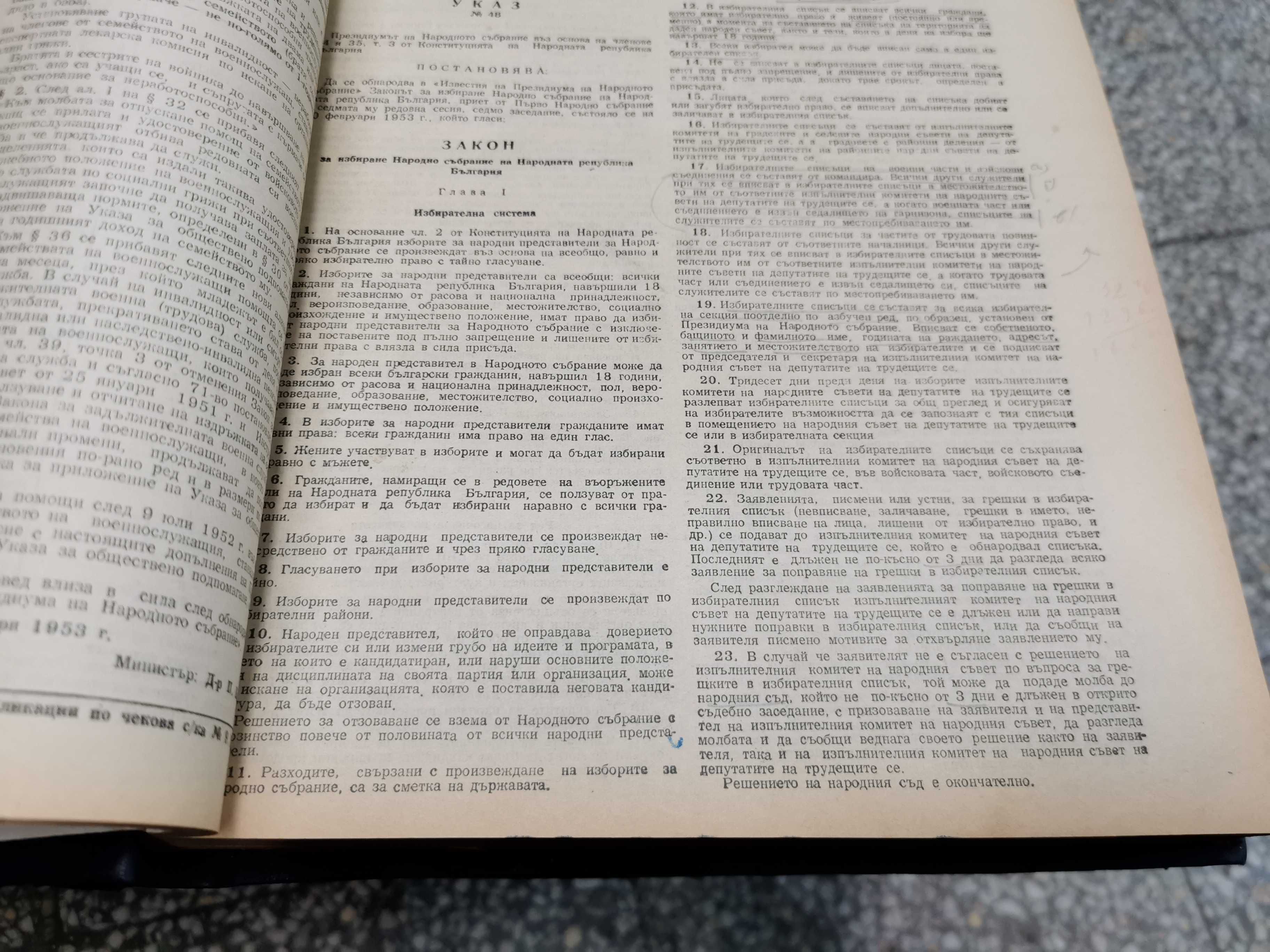 Държавен вестник 1953,1955 година