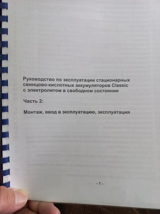 Книга для энерготехнологических предприятий