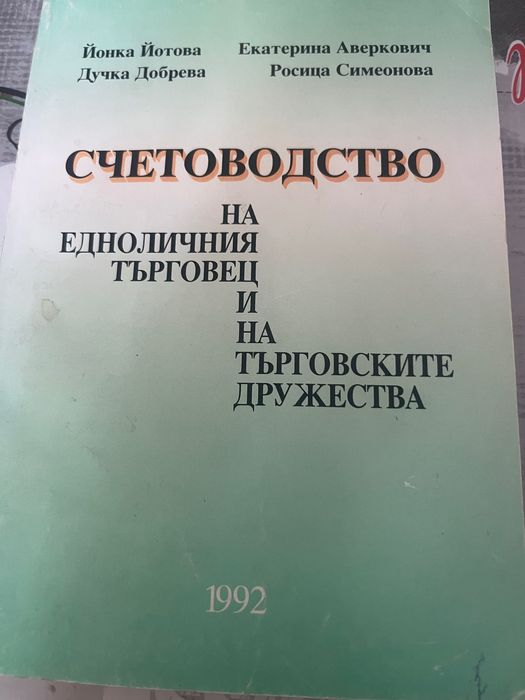 Учебник по счетоводство
