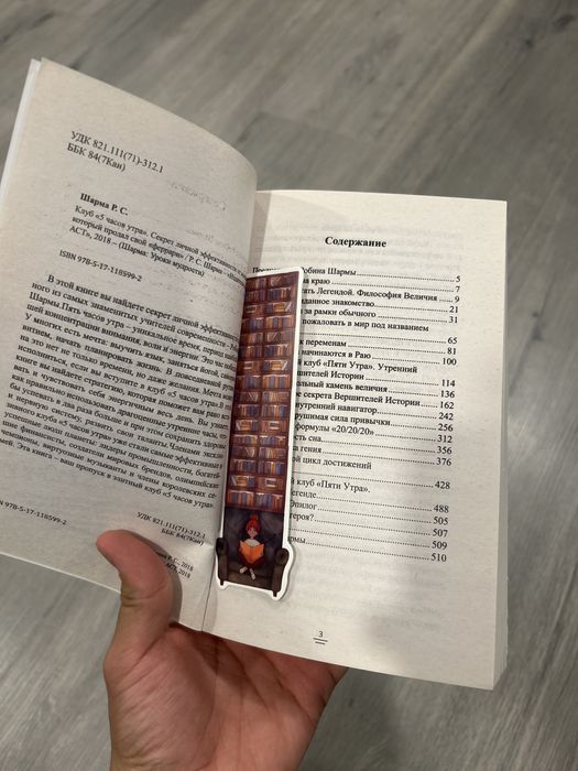 Книга Клуб 5 часов утра