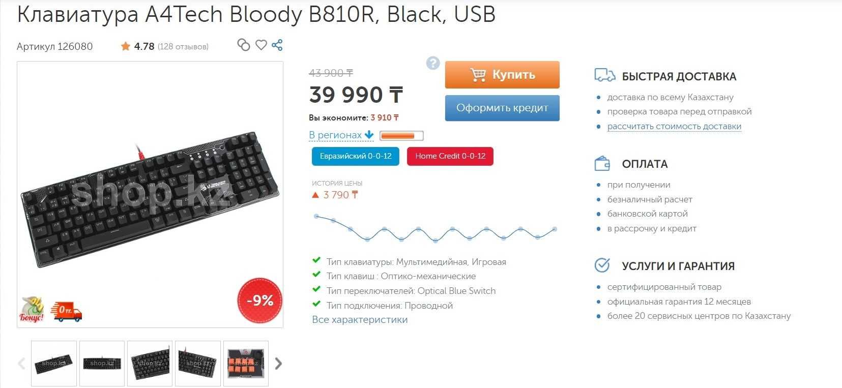 Продам оптико-механическую клавиатуру Bloody B810R.