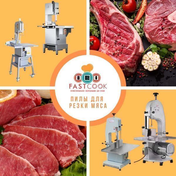 Пила для мяса и костей. Костерезка. Мясокостерезка