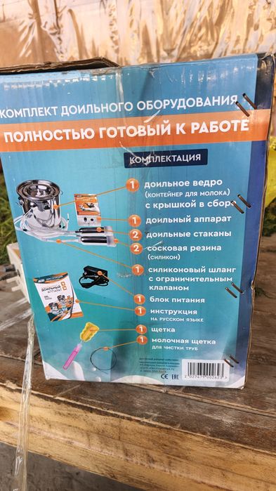 Echki sog'adigan aparat sotiladi