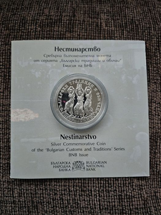 Сребърна монета Нестинарство 10лв
