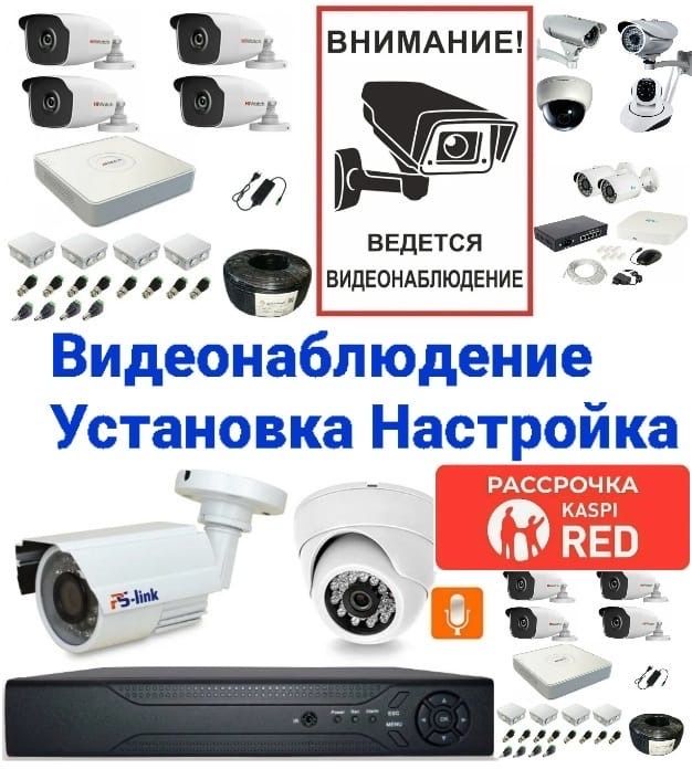 Установка камера и настройка