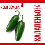 Семе , семена за най-люта чушка Халапеньо!
Една много рзпостранена и с