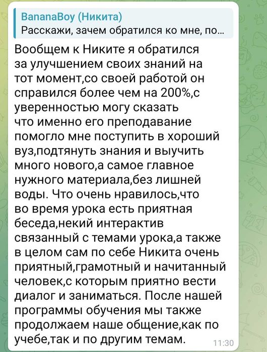 Репетитор с IELTS 8.5