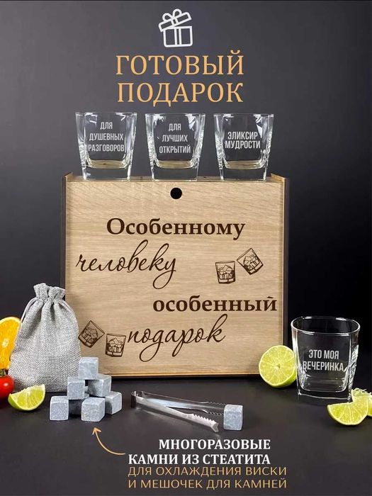 Подарочный набор бокалов для виски