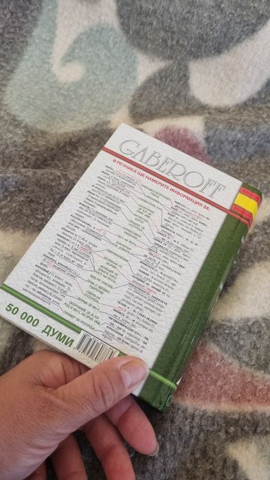 Речник Испанско-Български речник