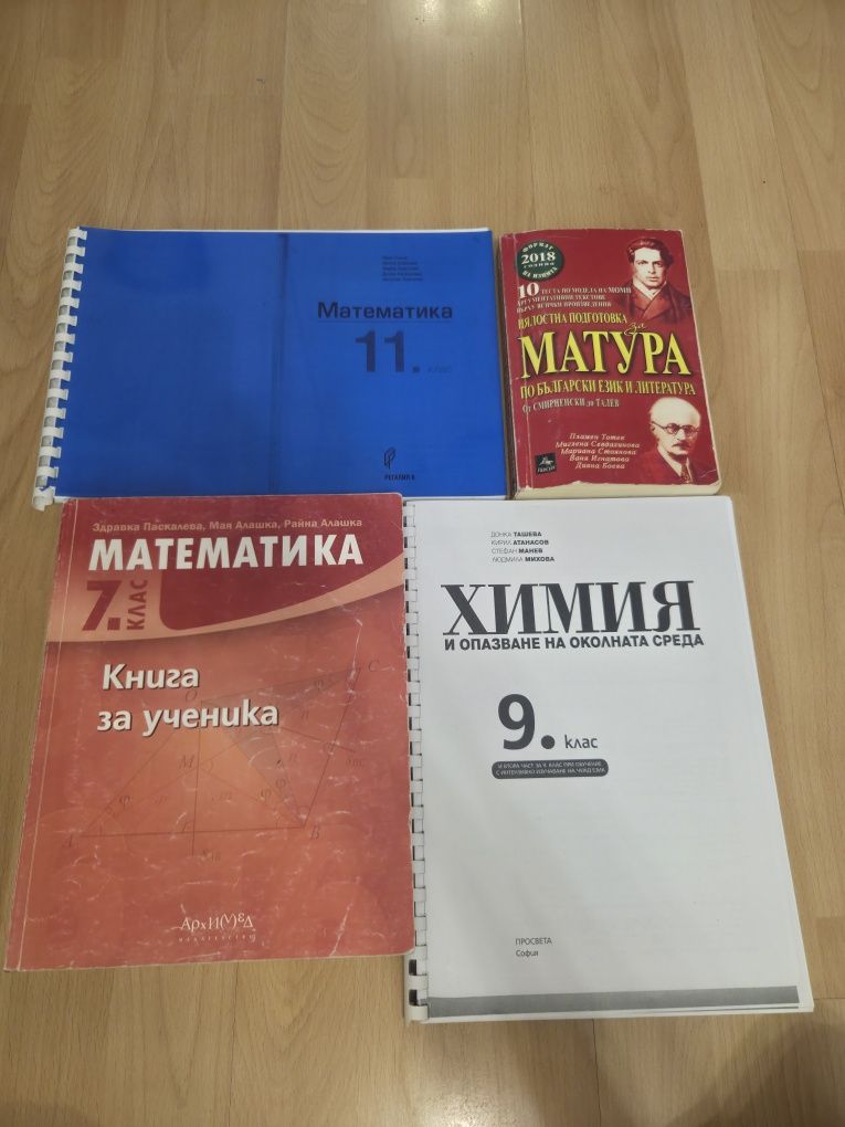 Учебници/Учебни тетрадки