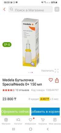 Продам детский бутылку