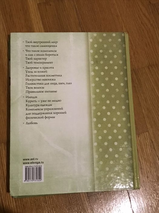 Книга для девочек