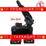 НЕМСКИ КУМУЛАТОРЕН Трион С Автоматично СМАЗВАНЕ На Веригата 36V 8AH