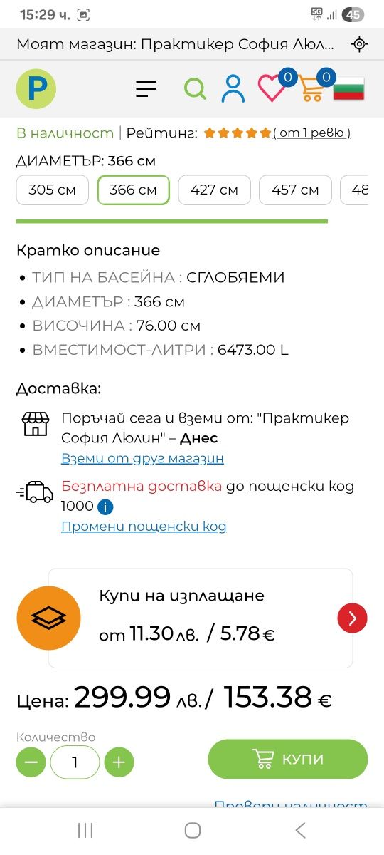 Басейн нов от практикер