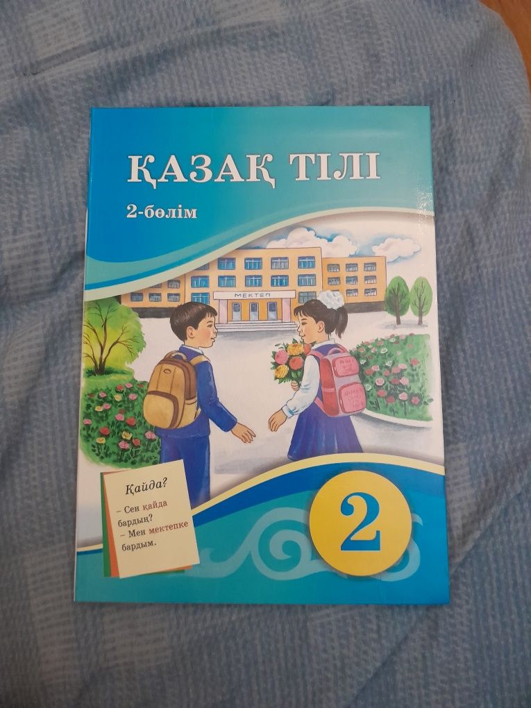 Учебник казахского языка, 3 класс. Русский язык обучения.