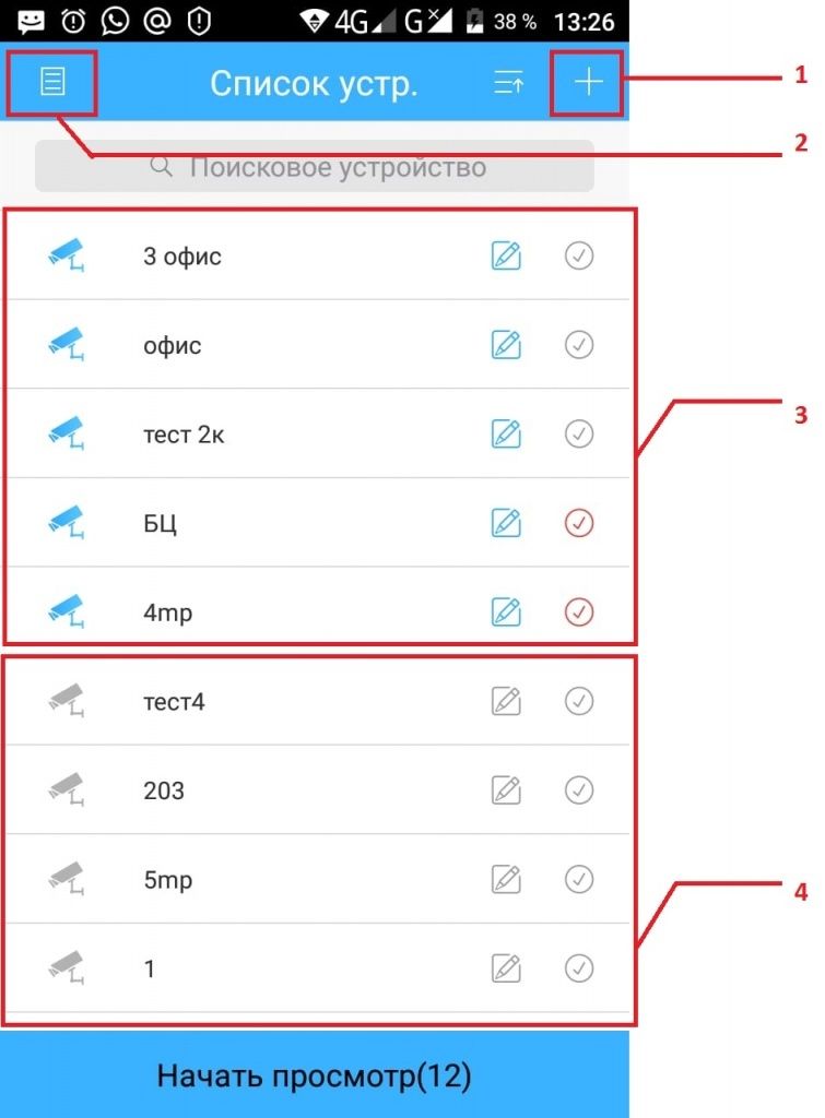 Настройка удаленного доступа к камерам/DVR/NVR на телефон