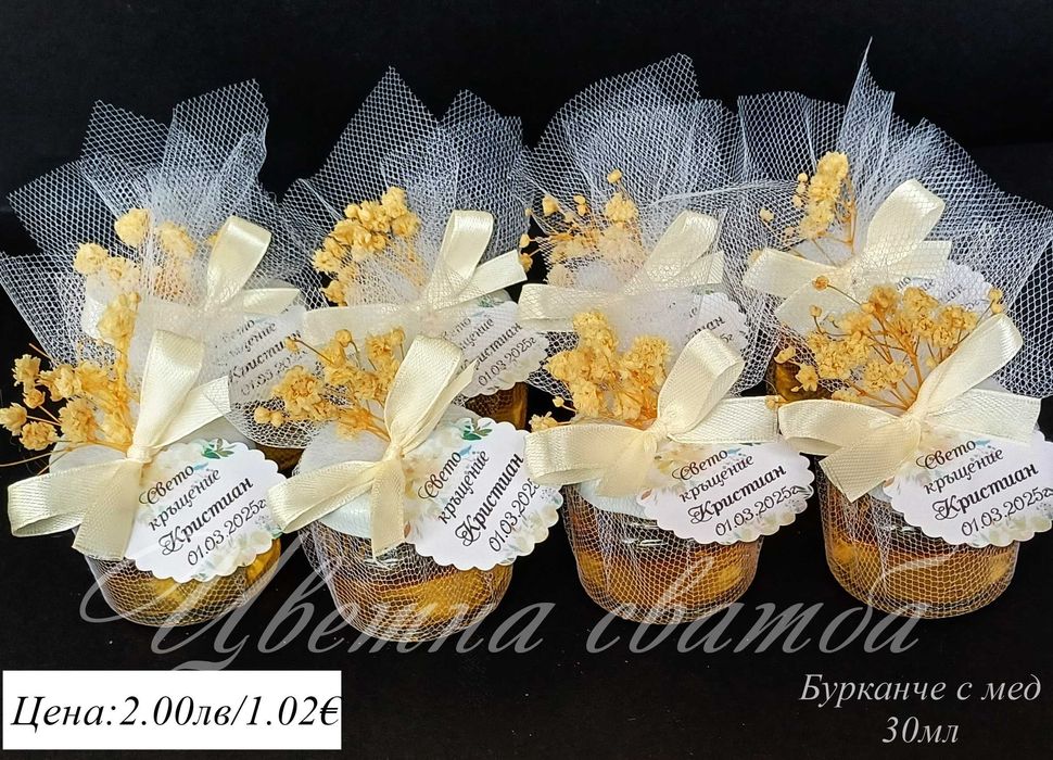 Подаръчета за кръщене, Подаръци за гости, Бурканче с мед, свещи