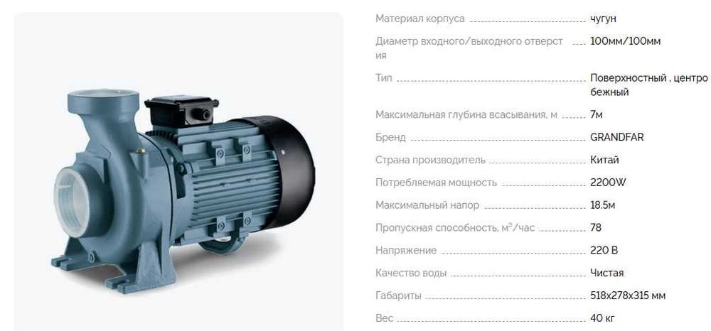 Центробежный насос Grandfar GHFm6AR