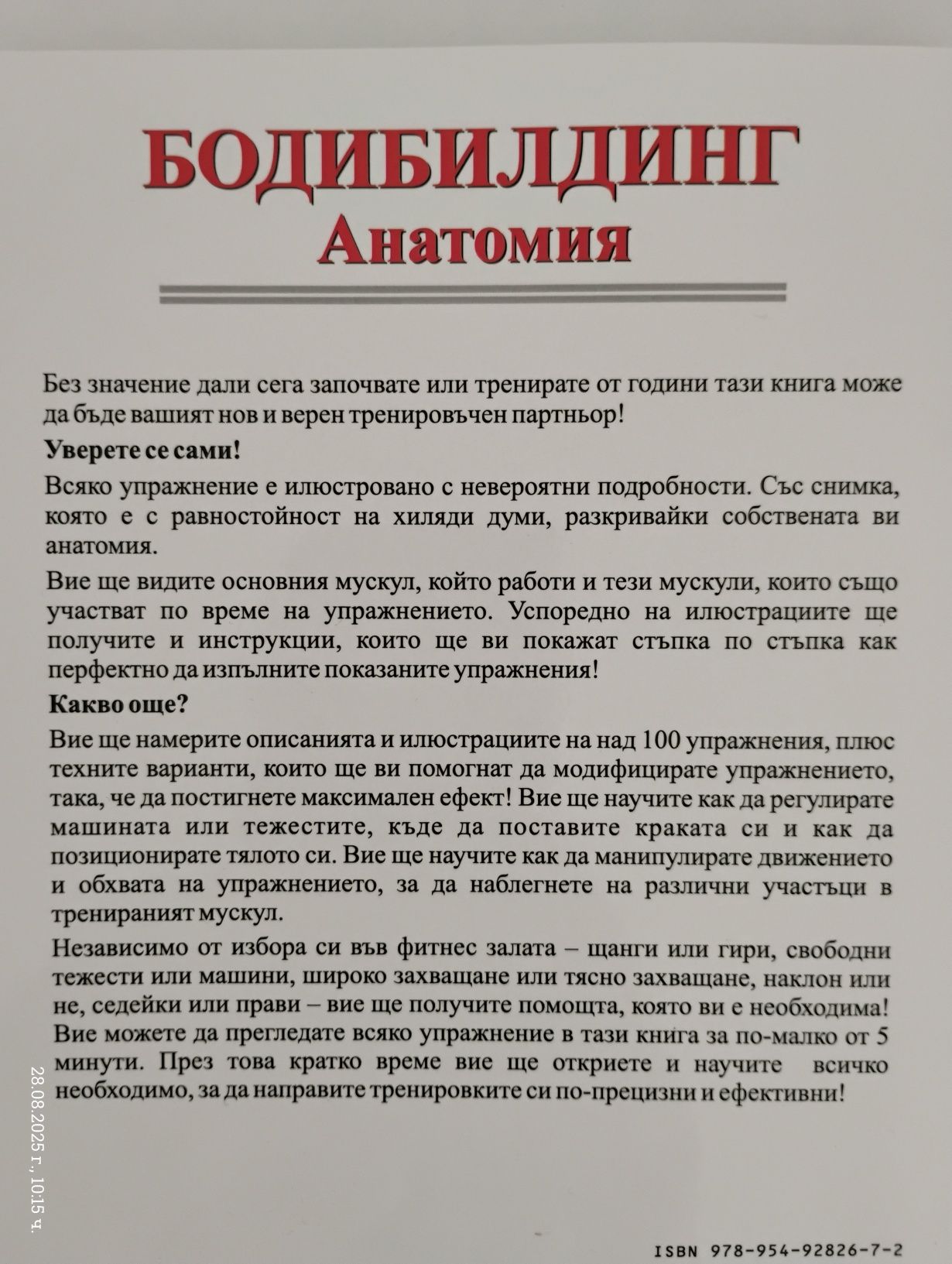 Книга "Бодибилдинг анатомия"
