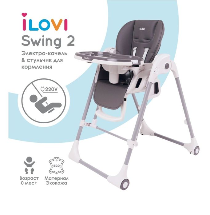 Стульчик детский (стул, качеля)