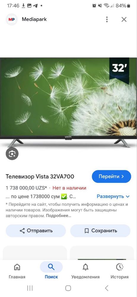 Телевизор сотилади