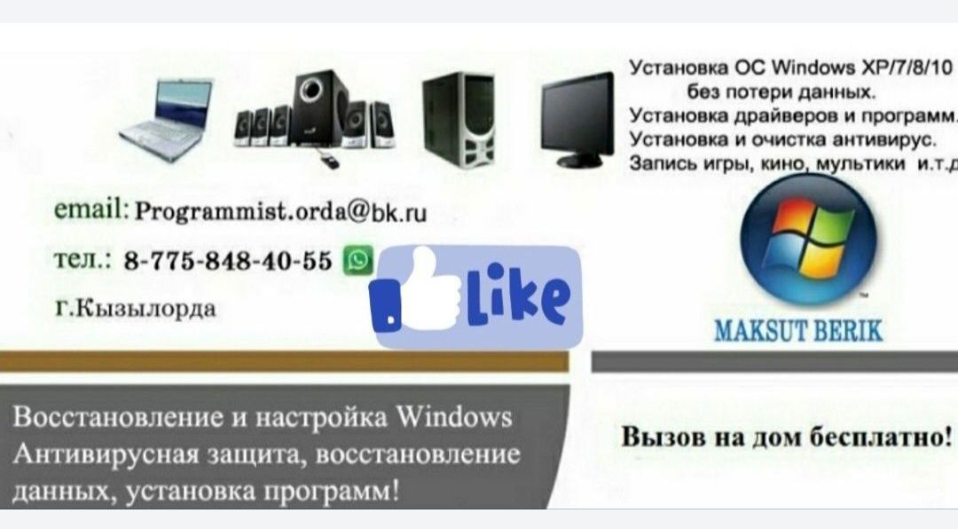 Установка Windows ХP_7_8_10_11 на компьютер и ноутбук