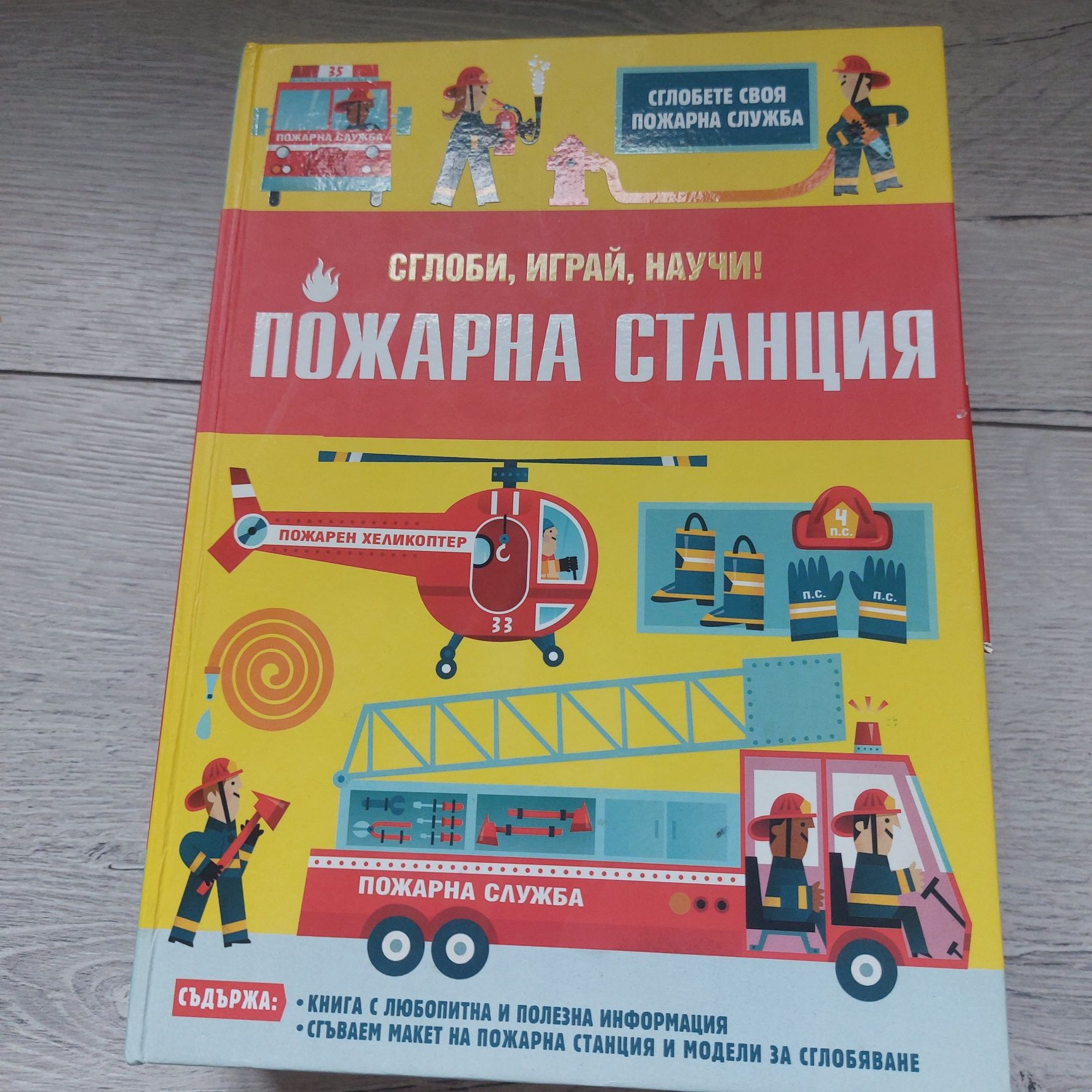 Коплект за игра и сглабяне