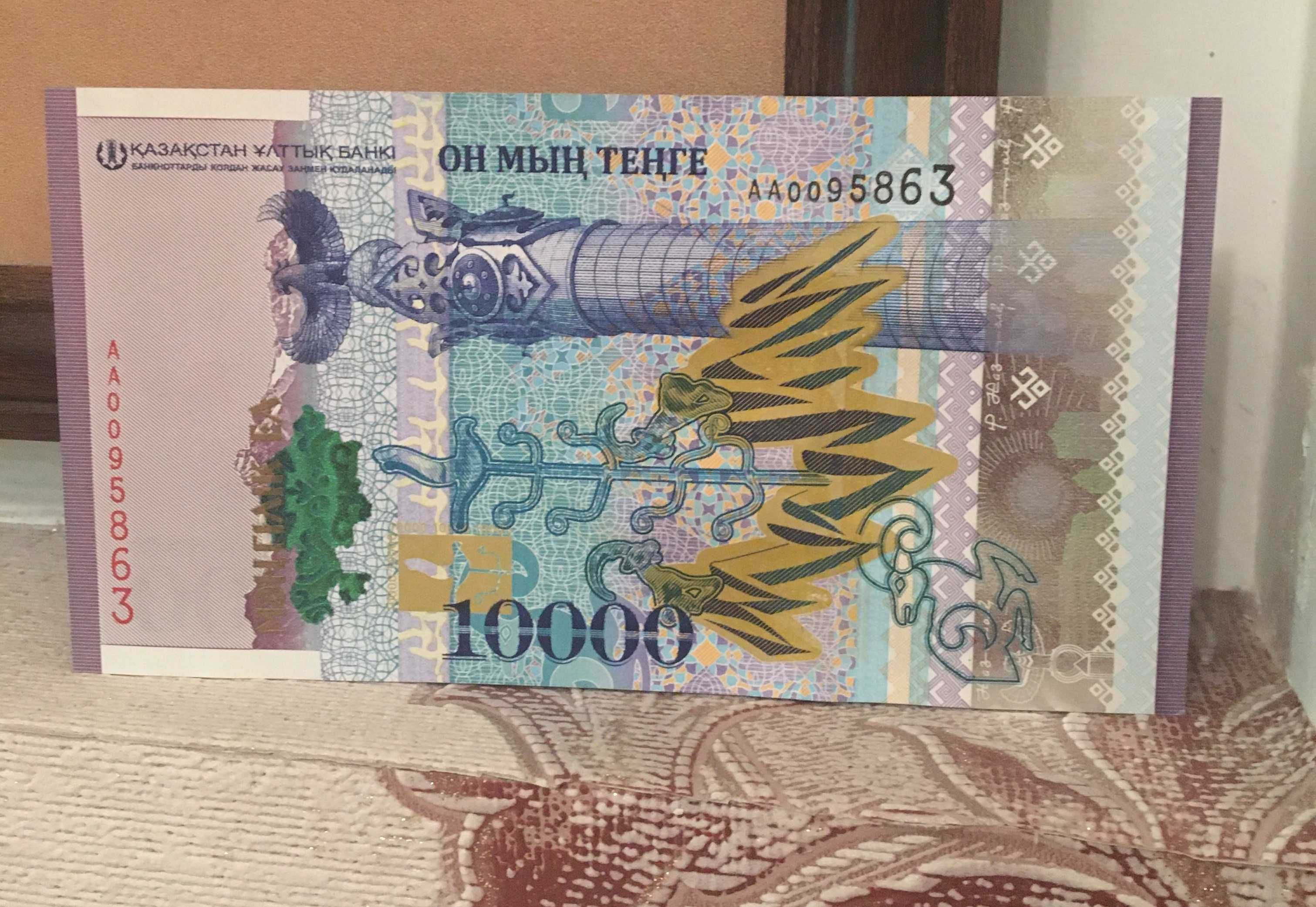 Купюра с Н. Назарбаевым 10.000