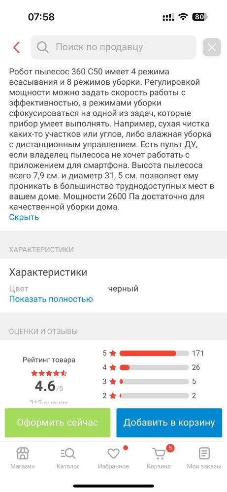 Робот пылесос 360 С 50