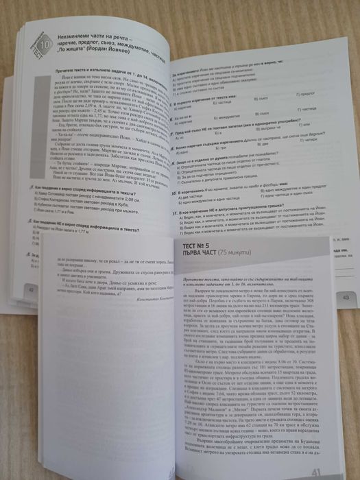 Тестове по български език и литература за 7клас