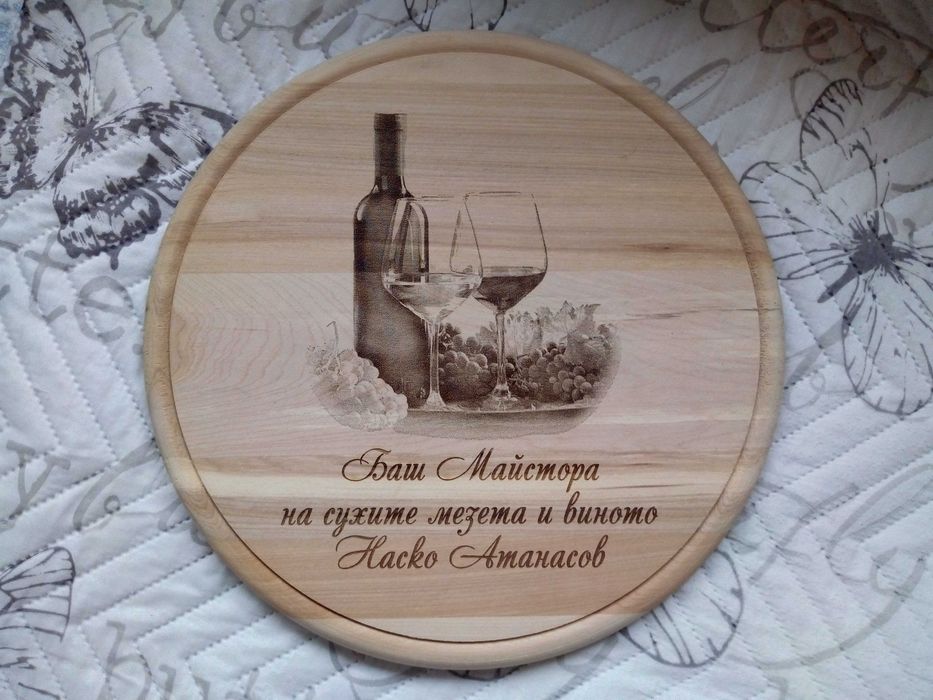 Подарък за имен ден, рожден ден - гравирана дъска с име
