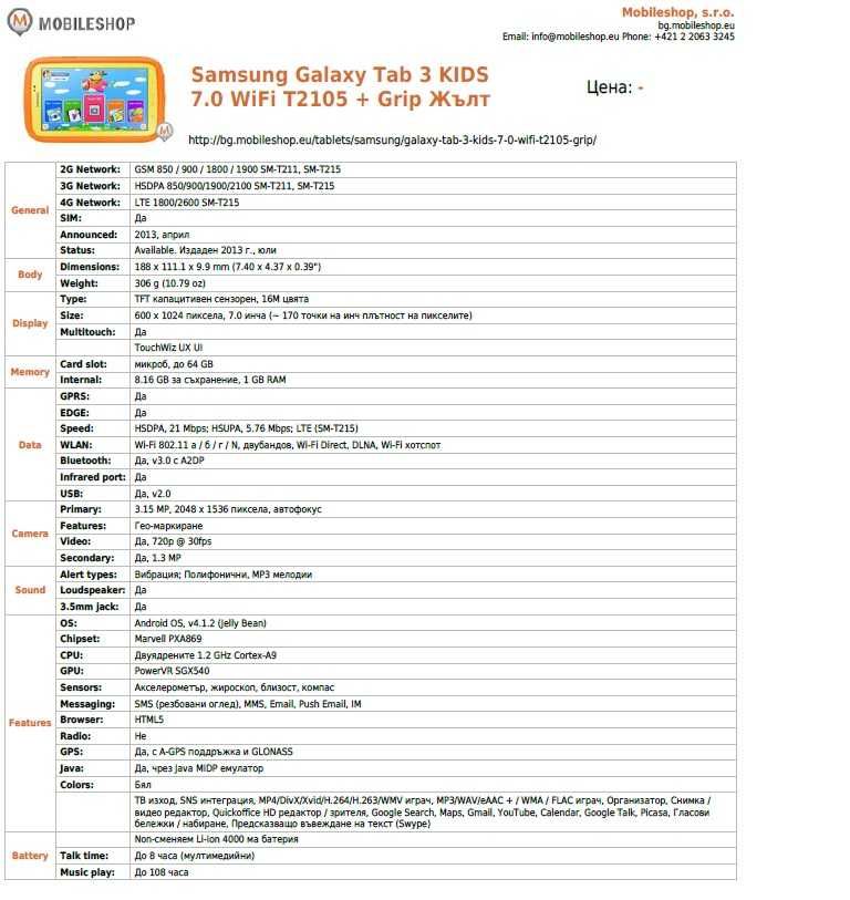 Таблет Samsung с детски режим (до 7 год. възраст)