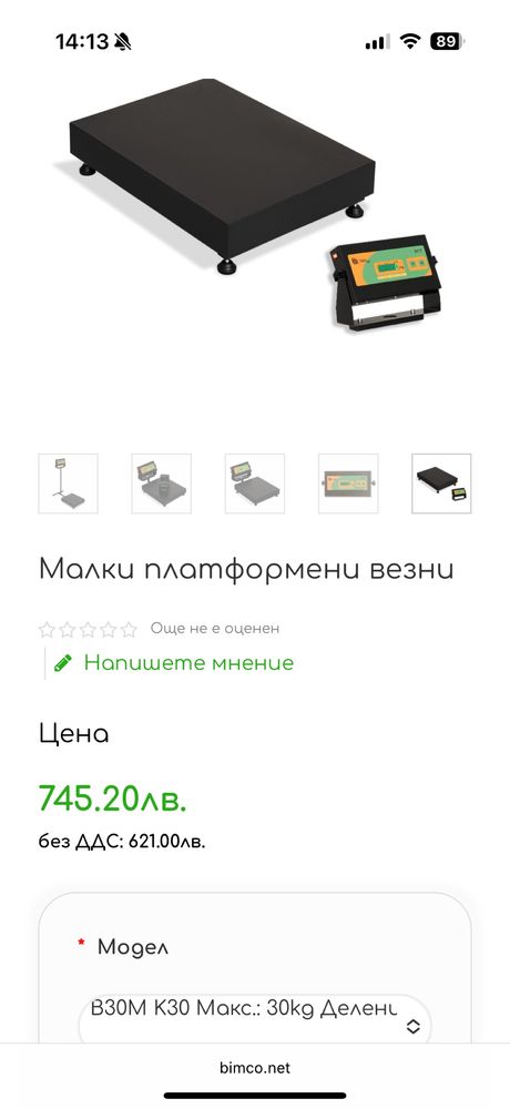 Платформени везни БИМКО с търговска хомолгация