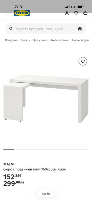 Бюро IKEA MALM с подвижен плот - ляв/десен - 160х65см, бяло
