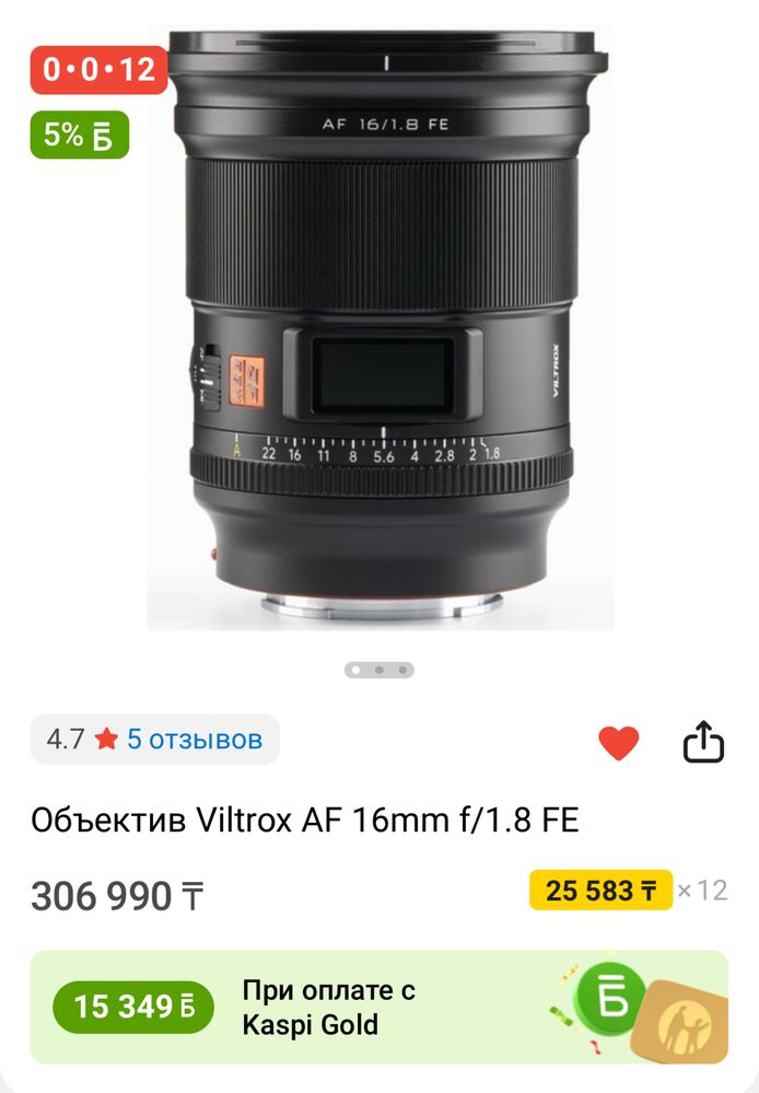 Объектив 16mm AF f/1.8 FE Viltrox