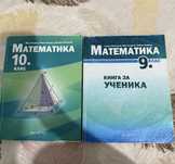 Учебници по Математика за 9 и 10 клас