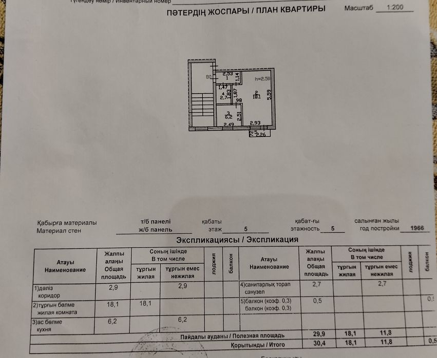 Продам 1-комнатную квартиру