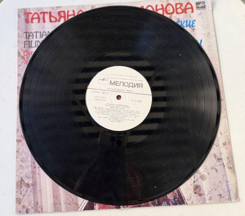 vinil Tatiana Filimonova - (Gypsy Songs and Romances).