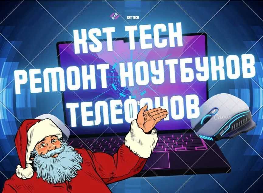 KST Tech Ремонт ноутбуков компьютеров
