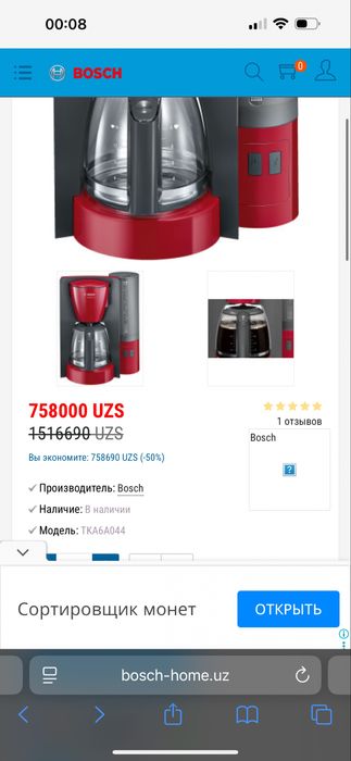 Кофеварка Bosch.Новая.Ни разу не использовалась