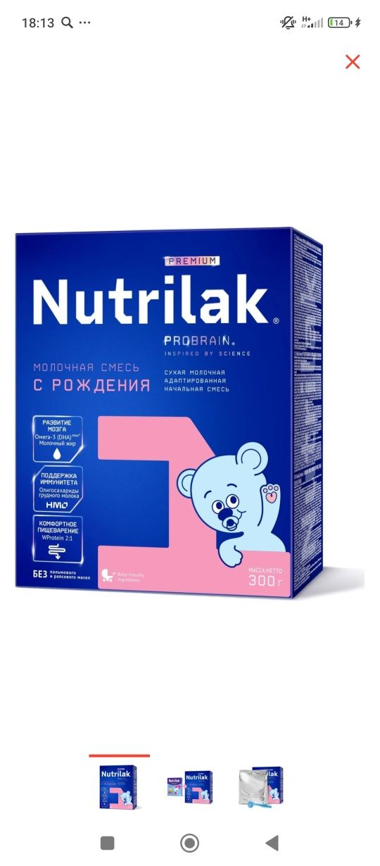 Нутрилак смесь 1