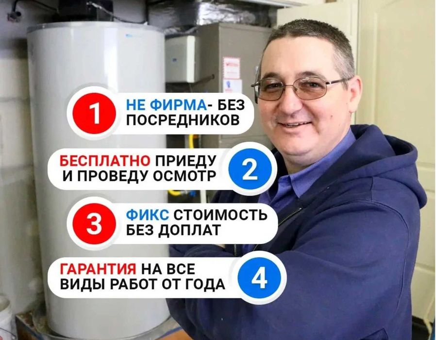 Сантехник на дом все районы срочный выезд