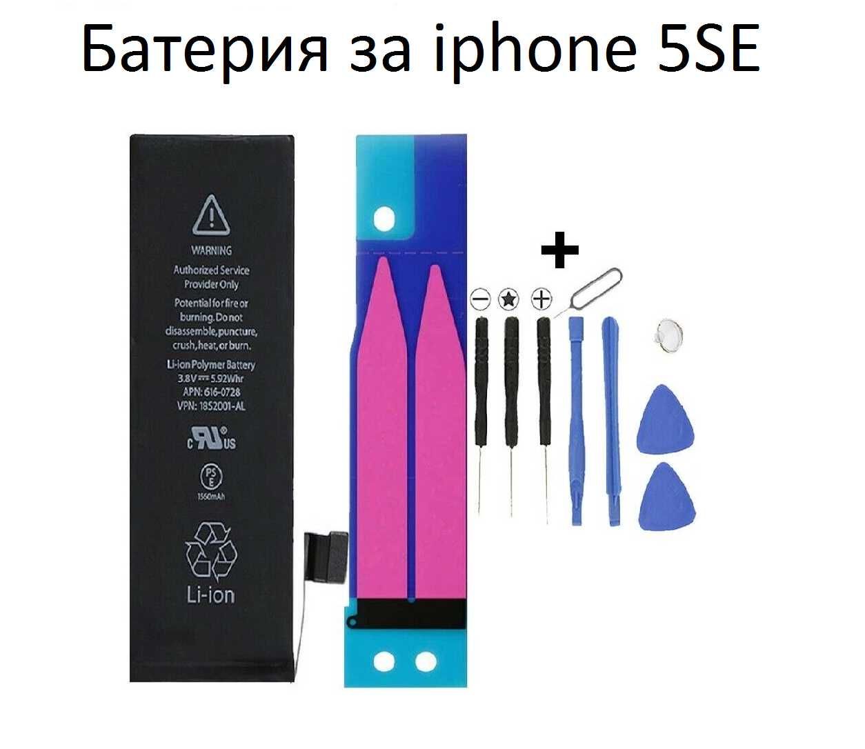 Оригинална резервна батерия за iPhone 5SE 1624mAh+инструменти и лепило
